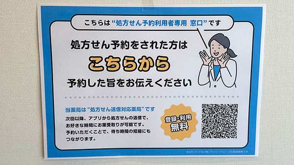 ハートフル薬局のネット受付対応