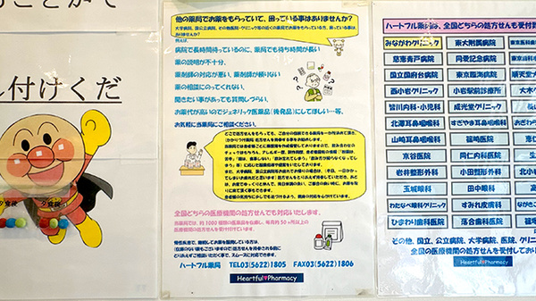 ハートフル薬局の相談対応
