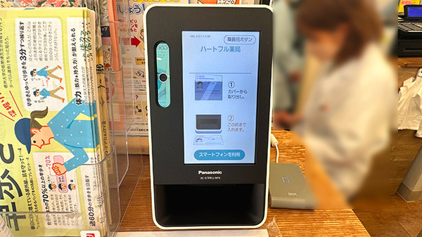 ハートフル薬局のオンライン資格確認