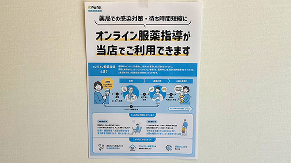 ハートフル薬局のその他サービス