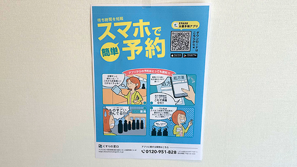 ハートフル薬局の電子お薬手帳対応
