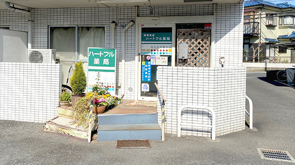 ハートフル薬局の外観