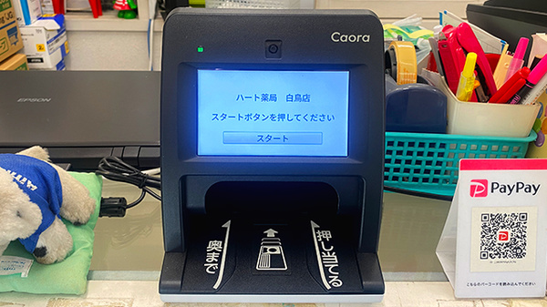 オンライン資格確認