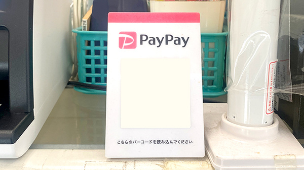 スマホ決済対応