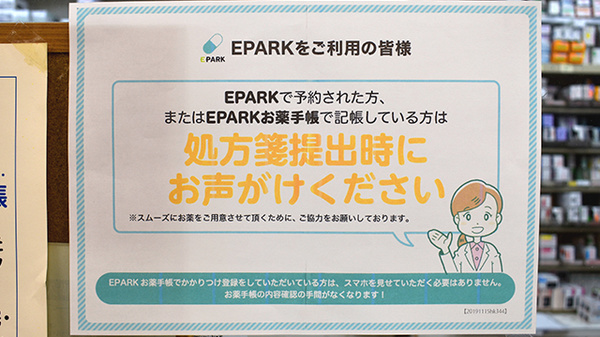 バンビー薬局ニュー新橋ビル店のネット受付対応