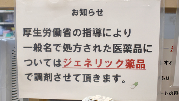 バンビー薬局ニュー新橋ビル店のジェネリック対応