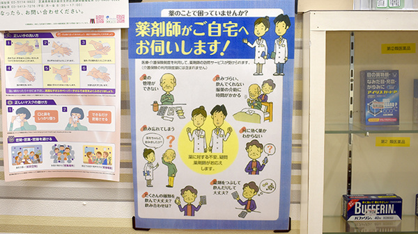 バンビー薬局ニュー新橋ビル店の在宅対応