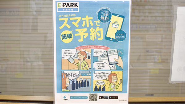バンビー薬局ニュー新橋ビル店の電子お薬手帳対応