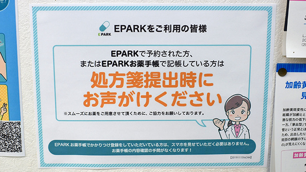 バンビー薬局一番町店のネット受付対応