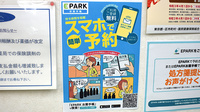 バンビー薬局一番町店の電子お薬手帳対応