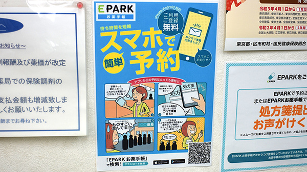 バンビー薬局一番町店の電子お薬手帳対応