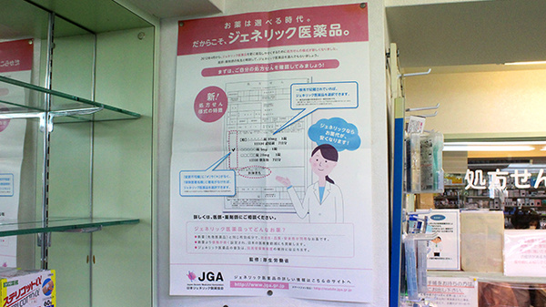 バンビー薬局一番町店のジェネリック対応