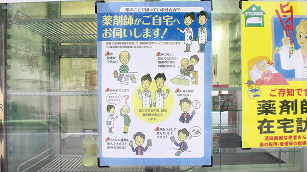 バンビー薬局一番町店の在宅対応