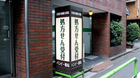 バンビー薬局一番町店の看板