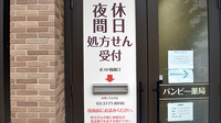 バンビー薬局大井町店の処方箋ポスト