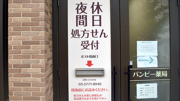 バンビー薬局大井町店の処方箋ポスト