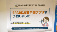 バンビー薬局大井町店のネット受付対応