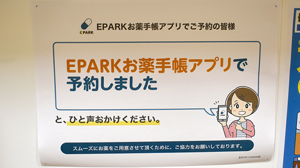 バンビー薬局大井町店のネット受付対応