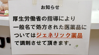 バンビー薬局大井町店のジェネリック対応