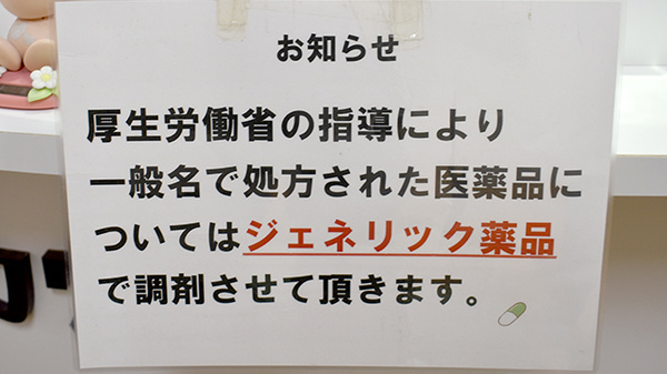 バンビー薬局大井町店のジェネリック対応