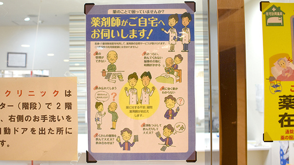 バンビー薬局大井町店の在宅対応