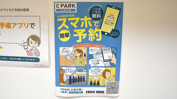 バンビー薬局大井町店の電子お薬手帳対応