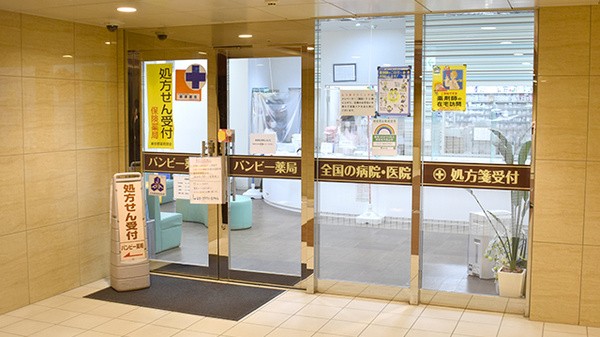 バンビー薬局大井町店の外観