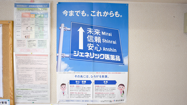ジェネリック対応
