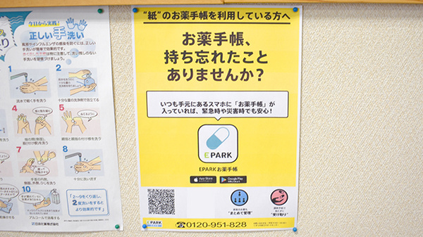 電子お薬手帳対応