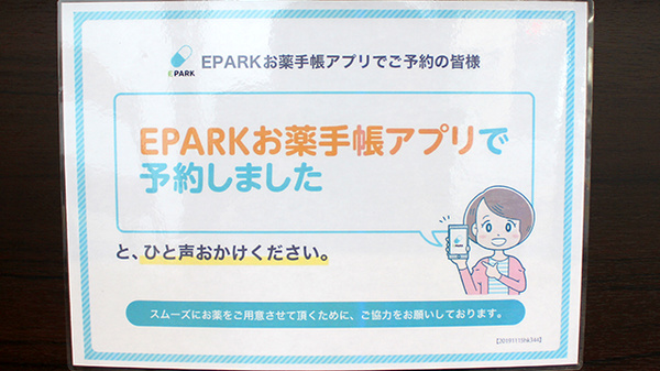 電子お薬手帳対応