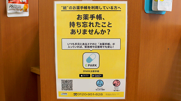 電子お薬手帳対応