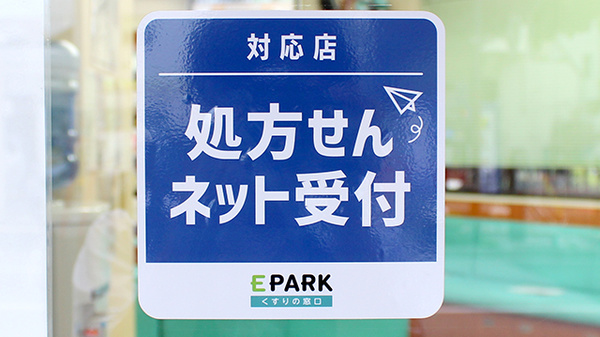 オンライン対応可能店舗