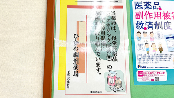 ジェネリック対応