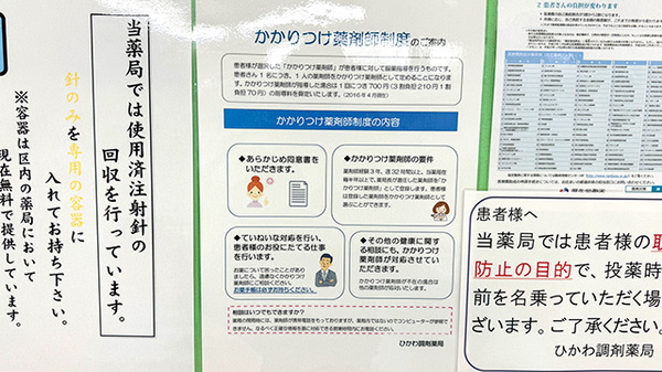 かかりつけ薬局対応