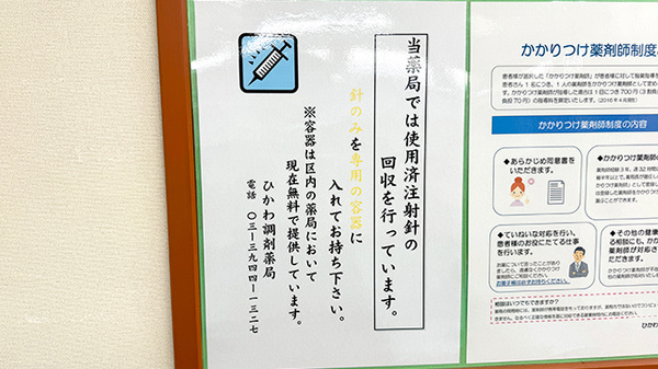 使用済み注射針回収