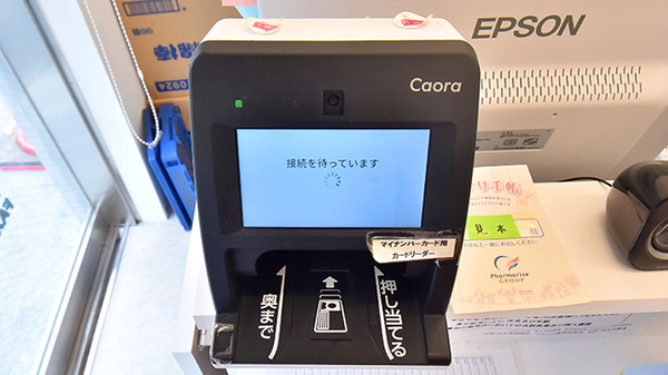 薬ヒグチ薬局 亀戸東口店のオンライン資格確認
