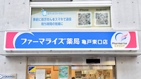 薬ヒグチ薬局 亀戸東口店の看板