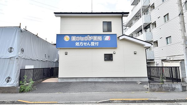 薬のヒグチ薬局 北八王子店の外観