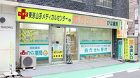 ひな薬局の外観