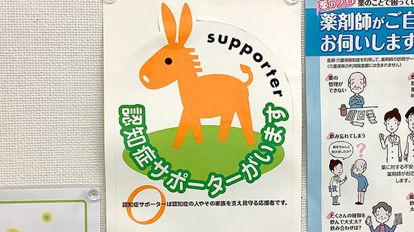 ひのき薬局の認知症サポーター