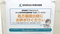 ひのき薬局のネット受付対応