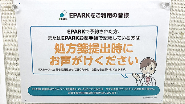 ひのき薬局のネット受付対応