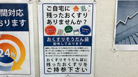ひのき薬局の残薬回収サービス