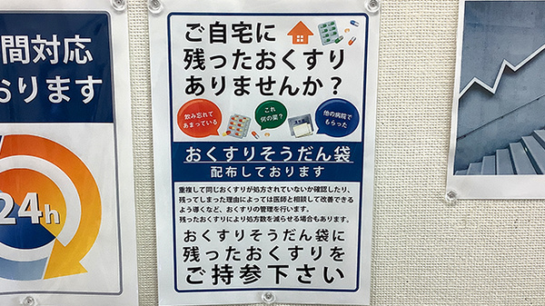 ひのき薬局の残薬回収サービス