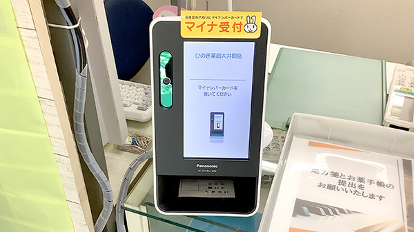 ひのき薬局のオンライン資格確認