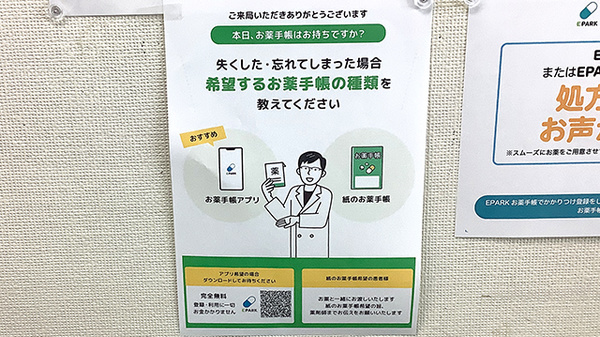 ひのき薬局の電子お薬手帳対応