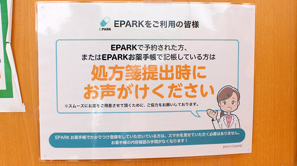 ひまわり薬局　浮間店のネット受付対応