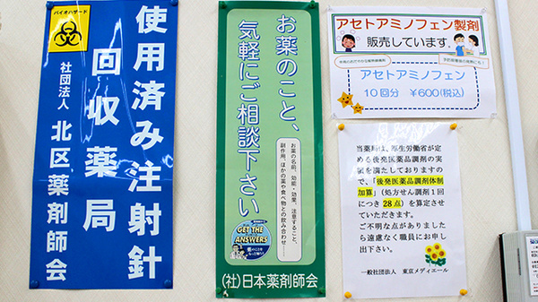 ひまわり薬局　浮間店の相談対応