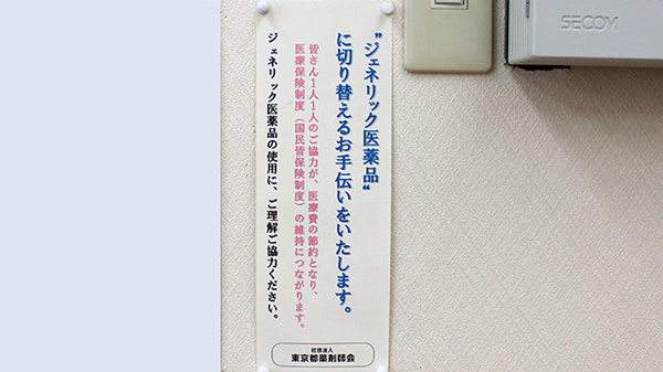 ひまわり薬局　浮間店のジェネリック対応