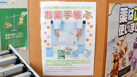 ひまわり薬局　浮間店のお薬手帳